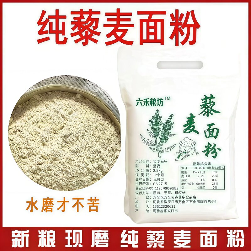 纯藜麦面粉无添加无麸质全麦粉图片