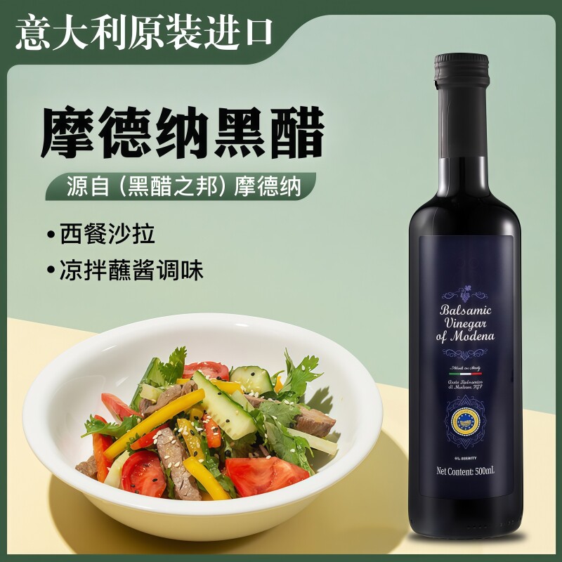进口意大利黑醋500ml 摩德纳莫奈黑醋沙拉油醋汁调料官方旗舰店