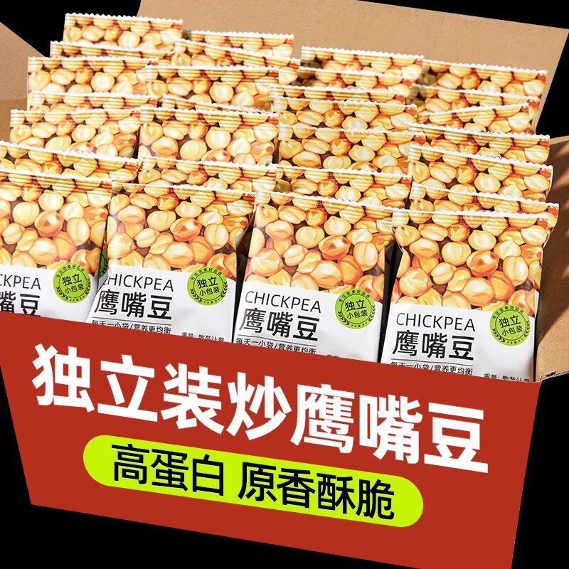 新货即食鹰嘴豆熟500g原味豆子无油糖添加新疆豆类小零食杂粮炒货