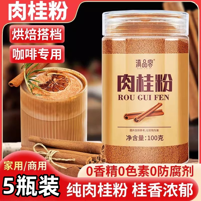 新货肉桂粉纯正桂皮粉调料冲饮用