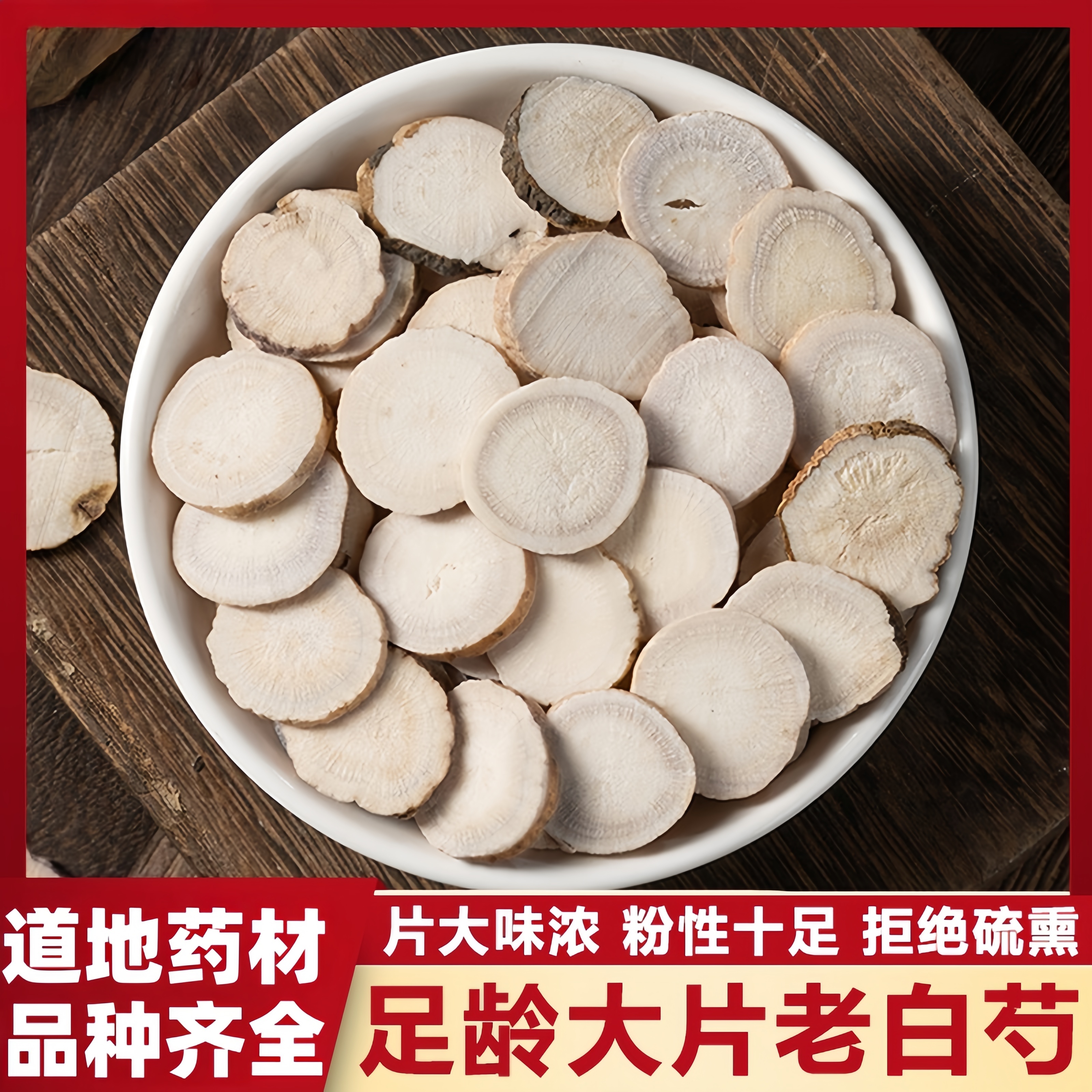 白芍中药材正品旗舰店三白汤芍药片白术甘草汤原料炒生白药山茱萸