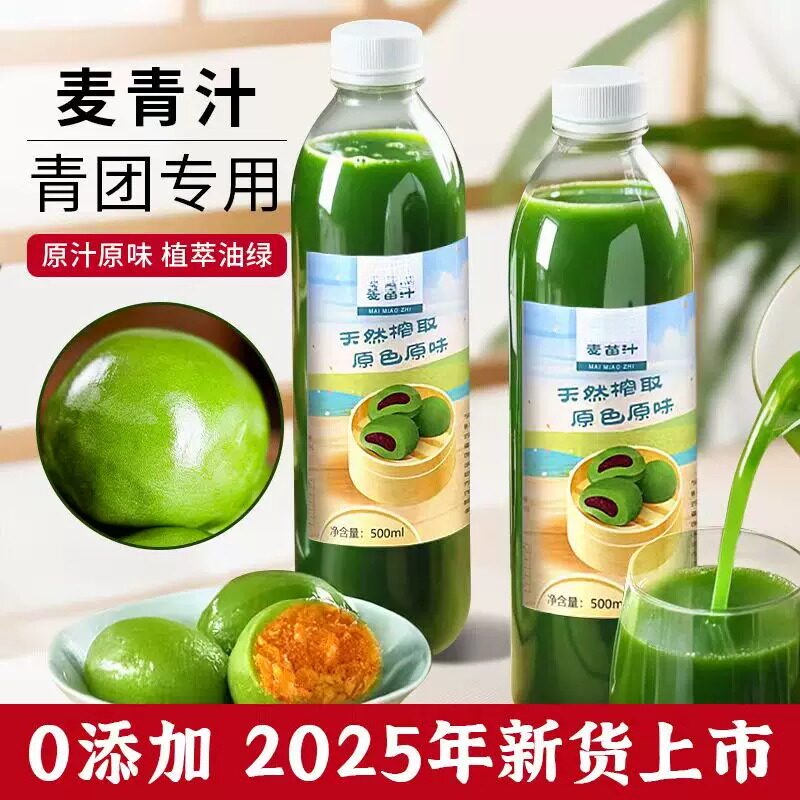 麦青汁青团专用艾草汁家庭自制青团着色原材料新鲜天然官方旗舰店