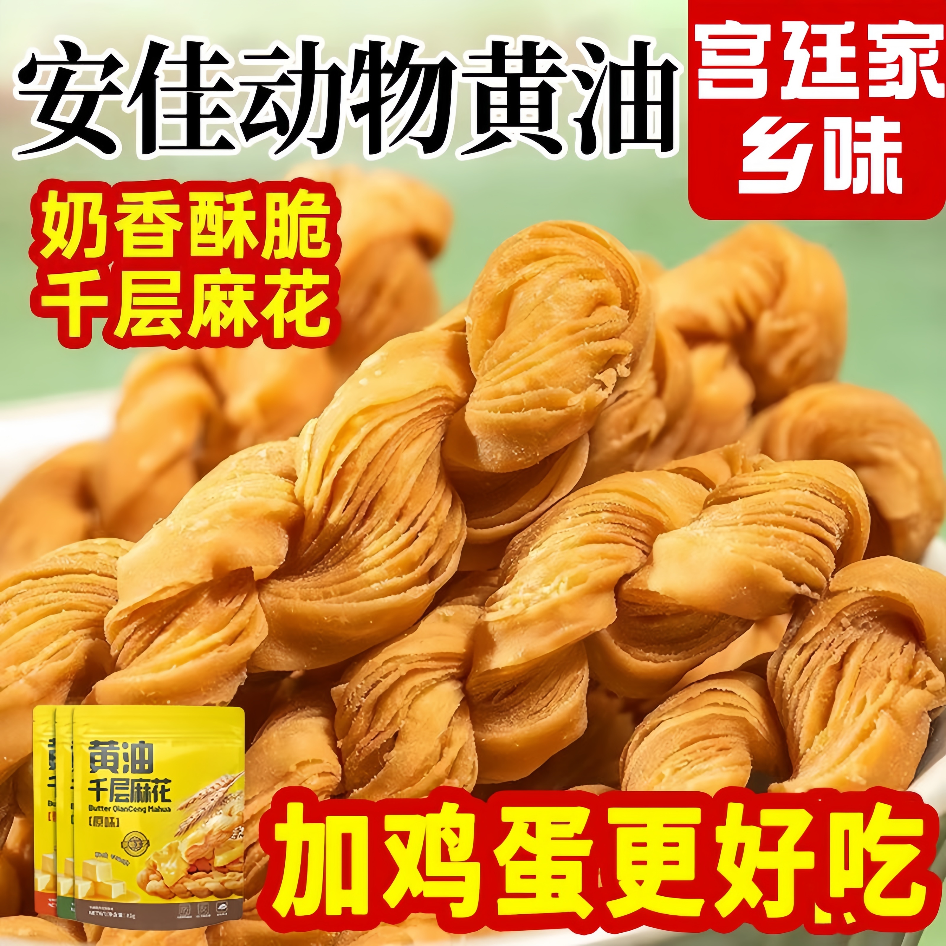 宫廷家乡味黄油千层麻花酥脆黄油烘焙鸡蛋麻花传统休闲老人零食