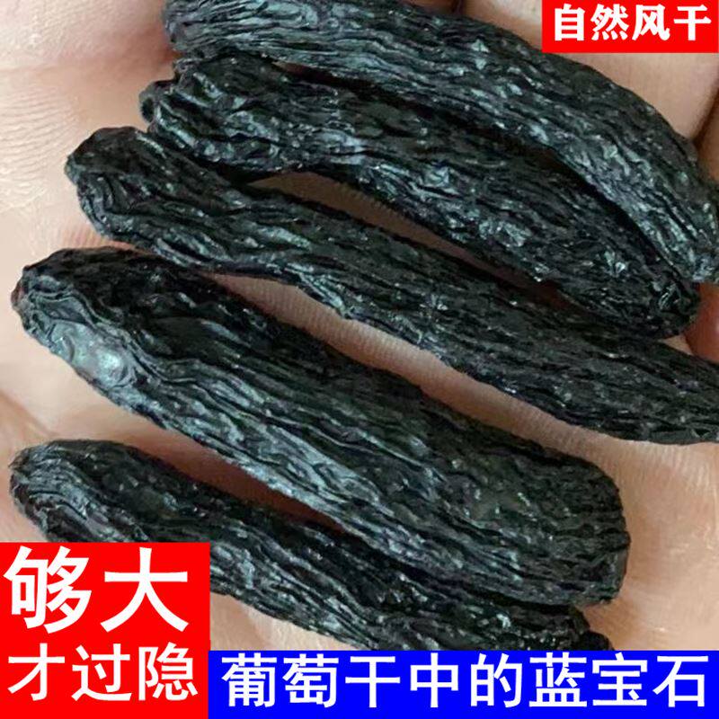 新疆特产蓝宝石葡萄干超大特级优质免洗自然风干孕妇零食