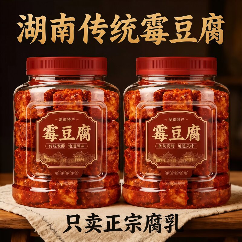 正宗老式豆腐乳霉豆腐湖南特产白溪农家风味香辣纯手工现拌下饭菜