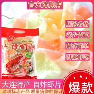 大连虾片自炸无添加原味油炸彩色龙虾片休闲追剧小零食官方旗舰店