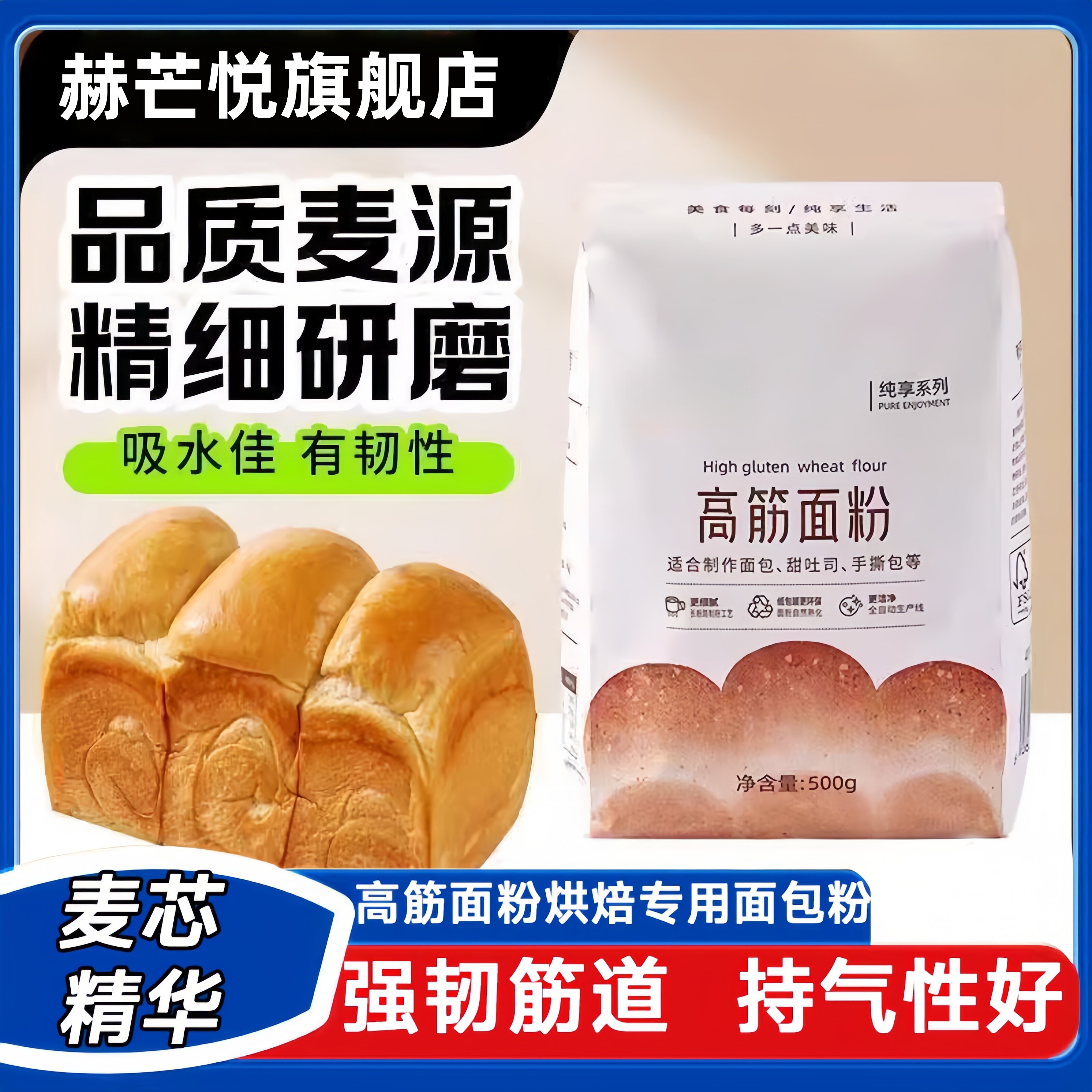 高筋面粉烘焙专用面包粉吐司包子饺子面条家用烘焙原料官方旗舰店