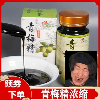青梅精浓缩小样张圣叹同