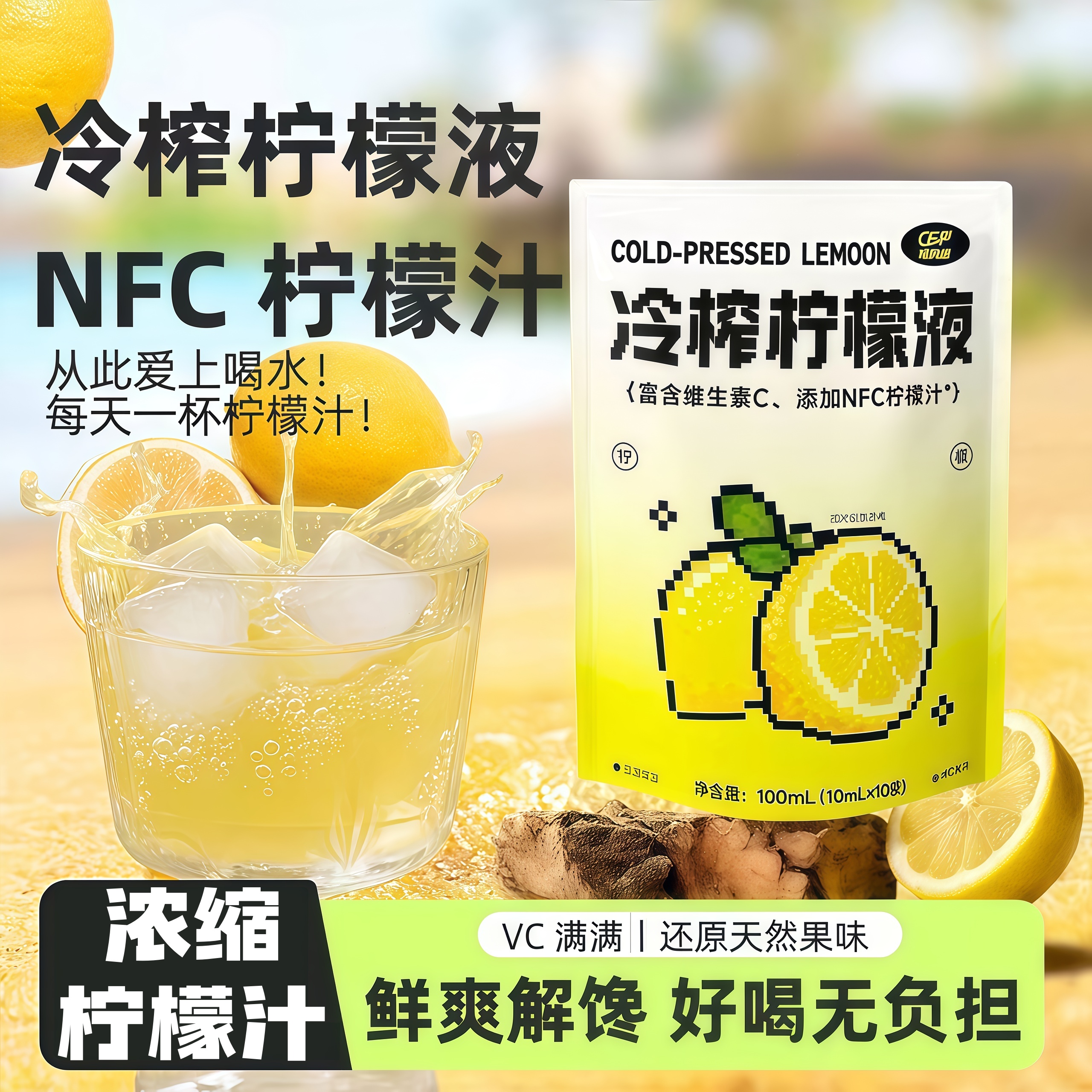 央妈推荐柠檬浓缩汁鲜果冷榨液