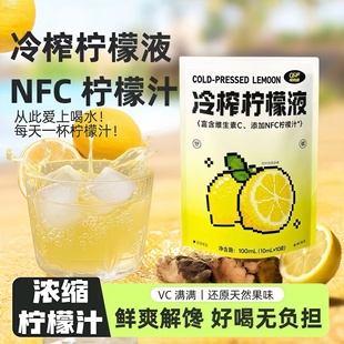 冷榨柠檬液柠檬浓缩汁鲜果nfc柠檬原汁维C果汁饮料无糖冲泡饮品