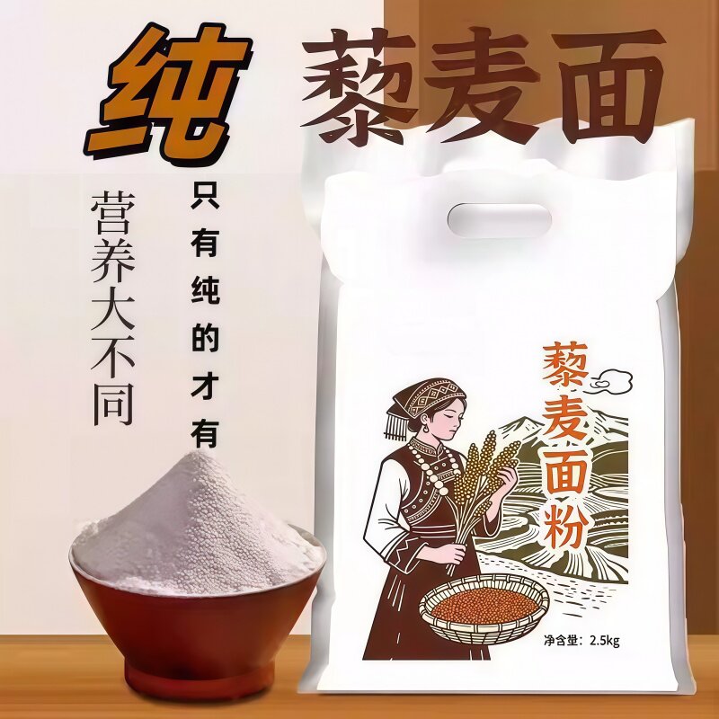 纯藜麦面粉无添加无麸质全麦粉图片