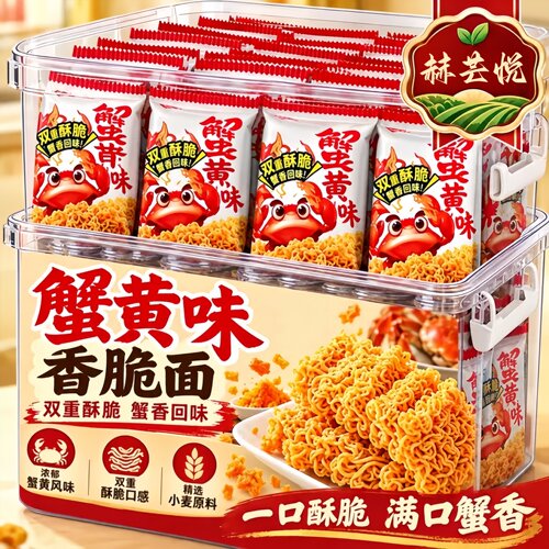蟹黄干脆面掌心脆夜宵怀旧小零食