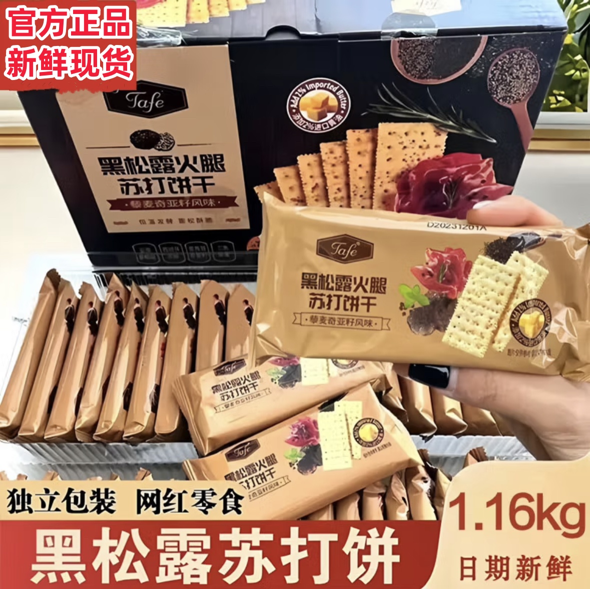 sm黑松露火腿苏打饼干代购旗舰店