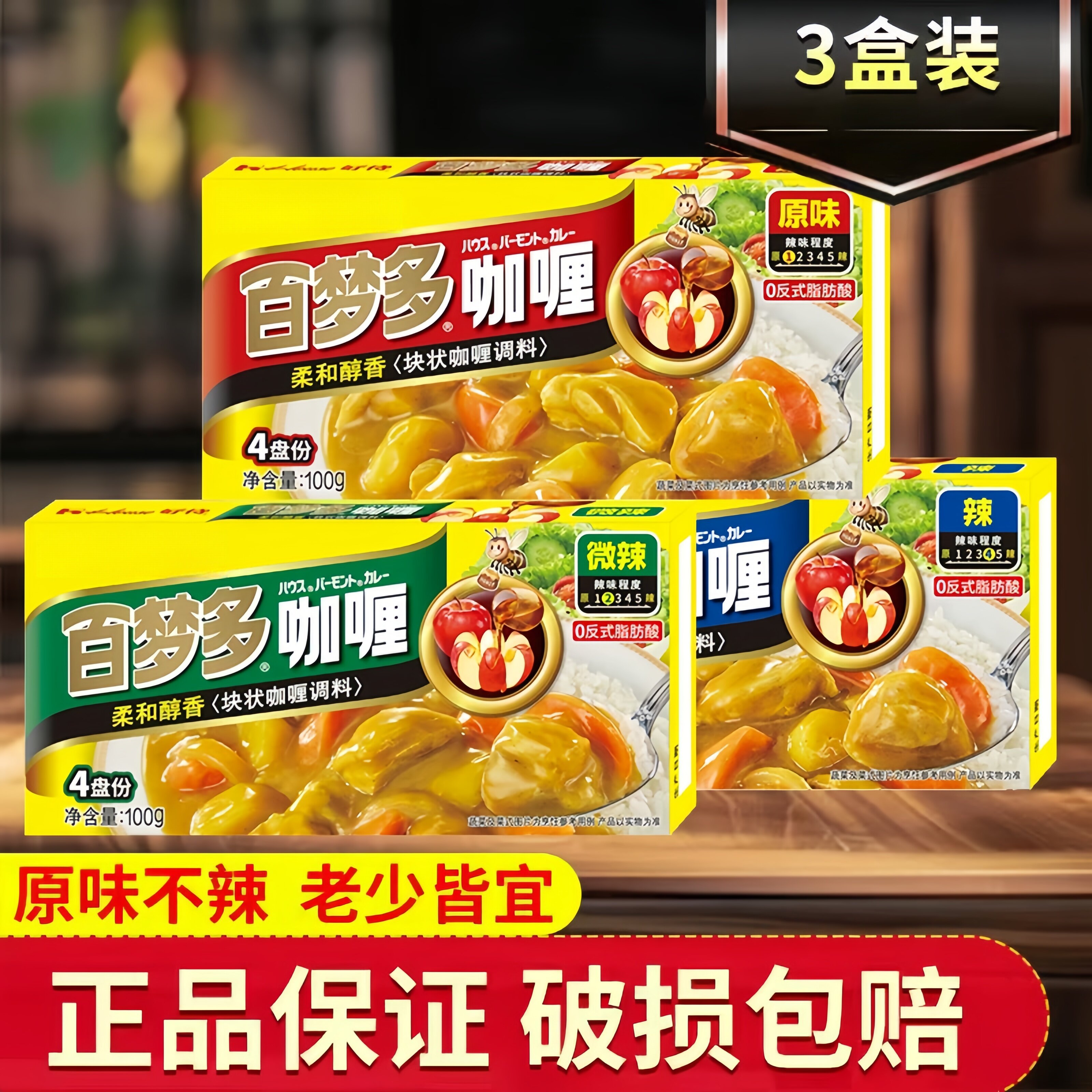 百梦多咖喱块家用原味微辣日式图片