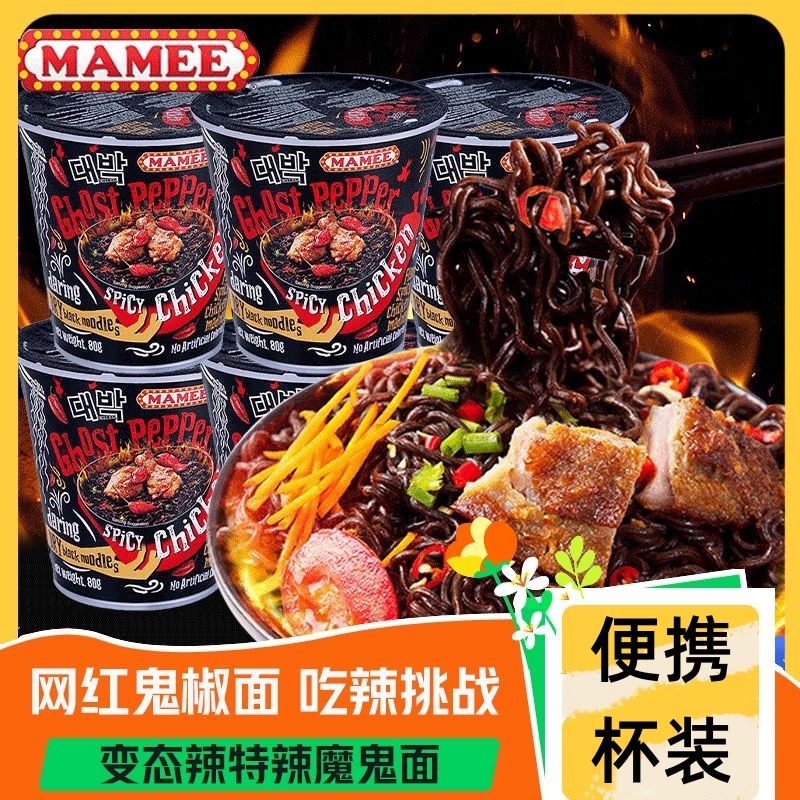 鬼椒面马来西亚特辣魔鬼火鸡面