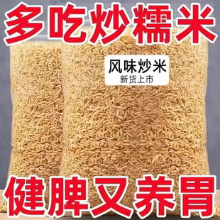 安徽安庆土特产乡婶炒米手工原味农家零食小包装散装糯米泰国香脆