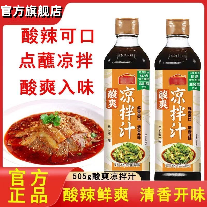 酸辣凉拌汁万能凉菜官方旗舰店0脂肪海天调料夏季家用凉拌菜蘸料图片