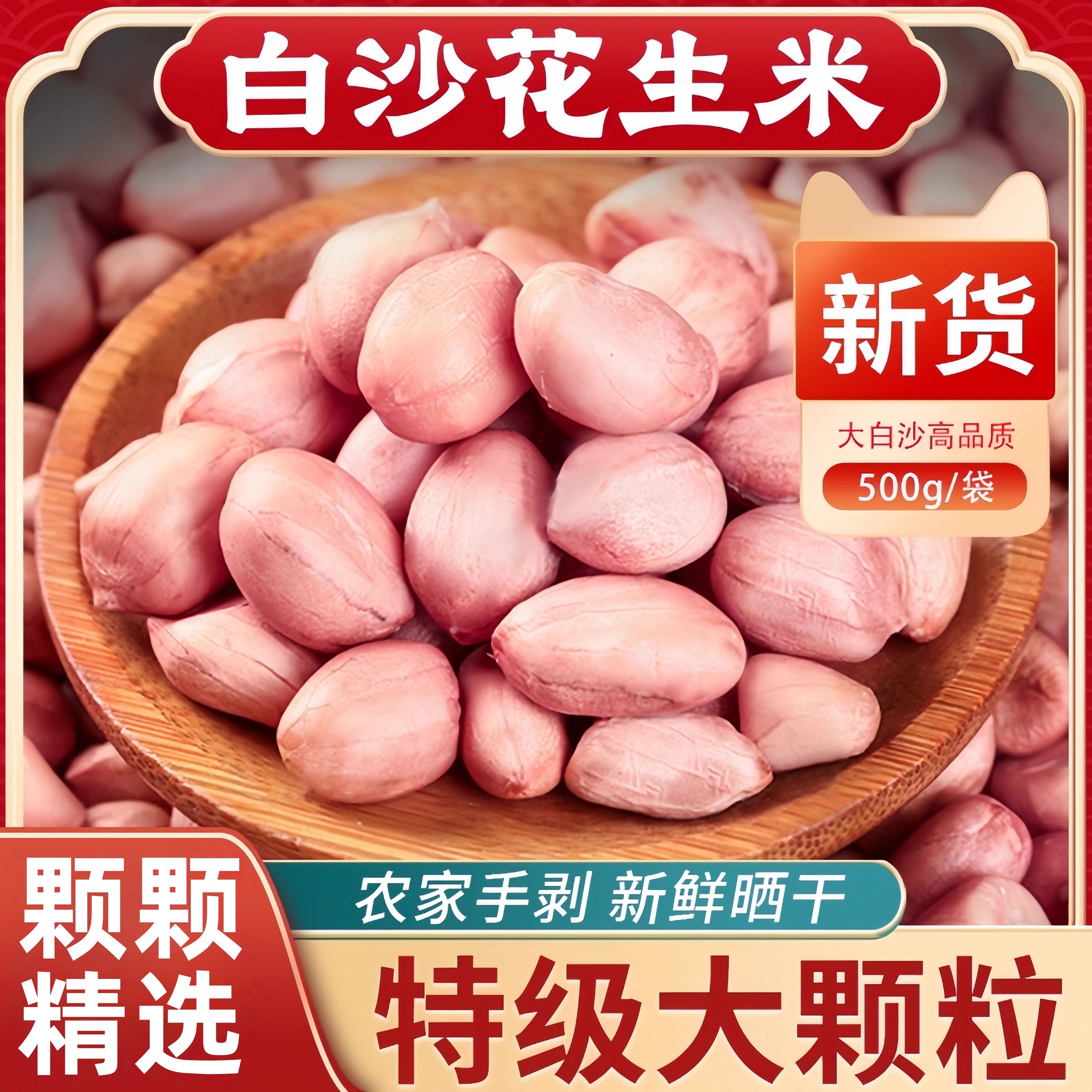 白沙花生米新鲜现剥不带壳白皮