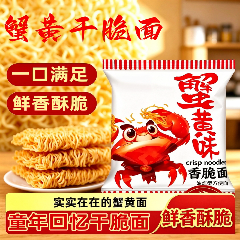 蟹黄干脆面掌心脆干吃方便面解馋小零食小吃休闲食品整箱装旗舰店