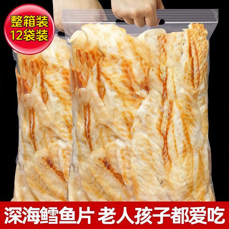 原味香鳕鱼片烤鱼片鱿鱼丝鱿鱼条青岛特产无糖碳烤孕妇零食鱼干片