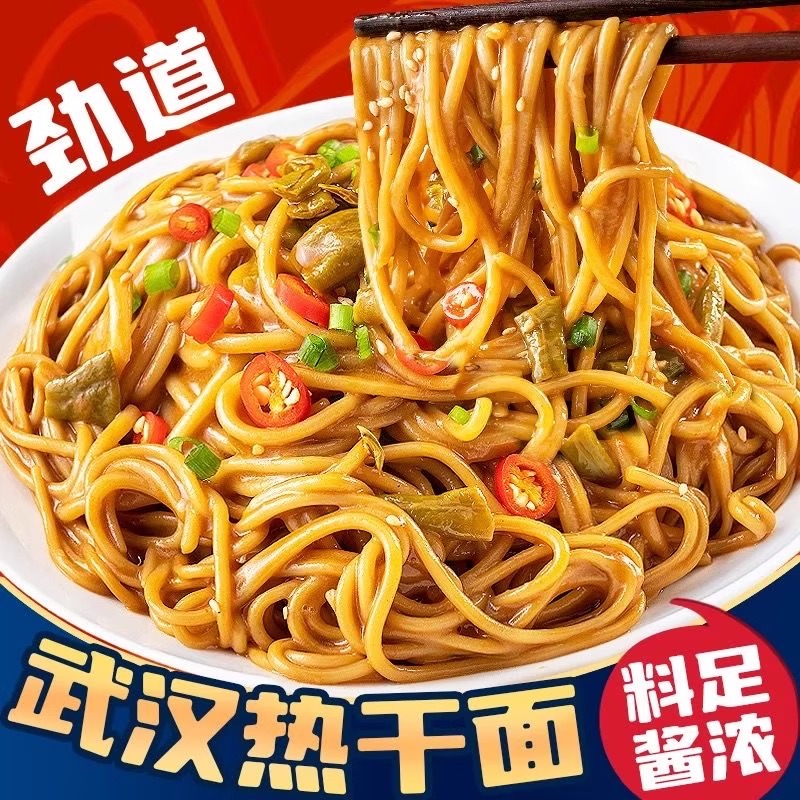 湖北特产正宗武汉热干面170g