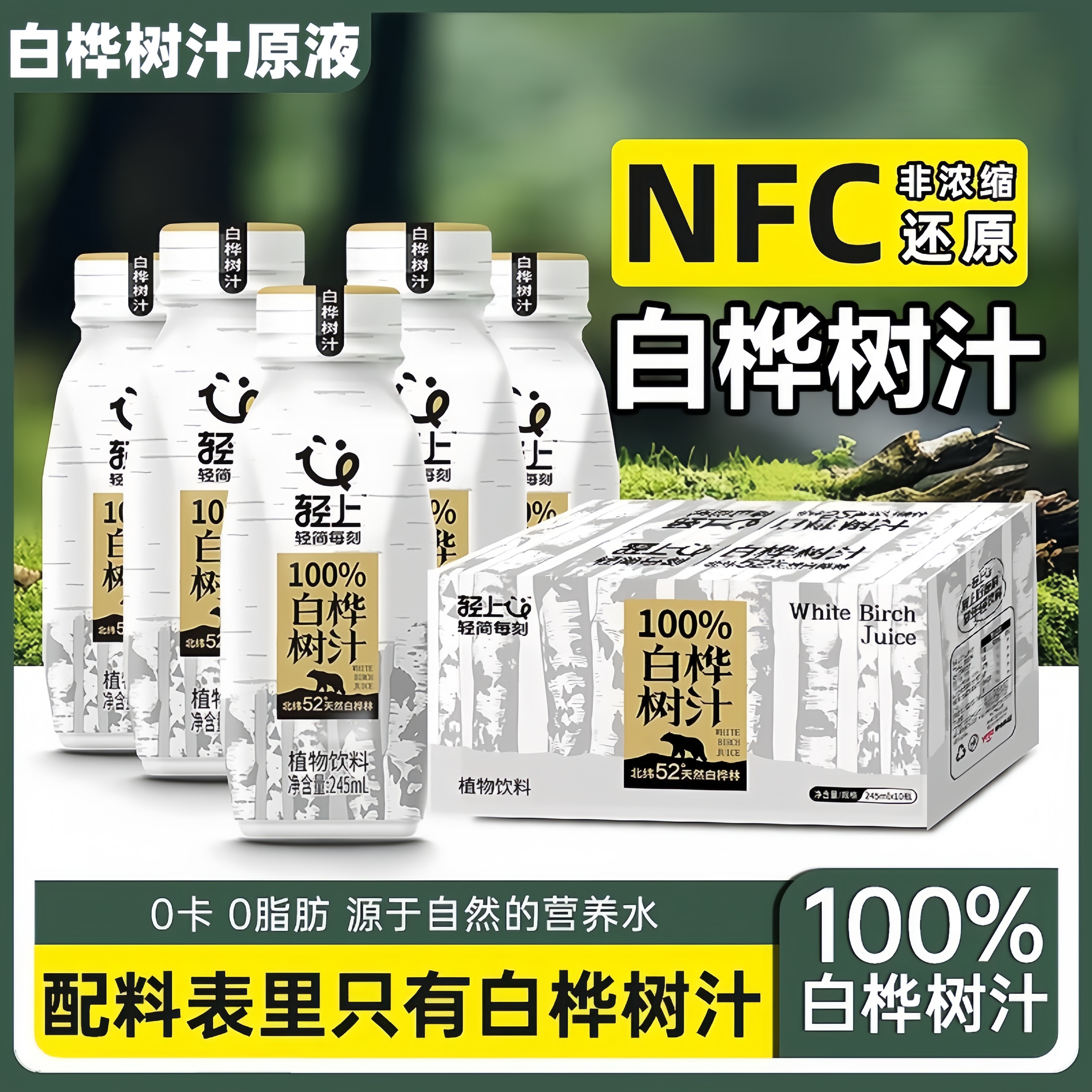 白桦树汁大兴安岭天然原汁100%