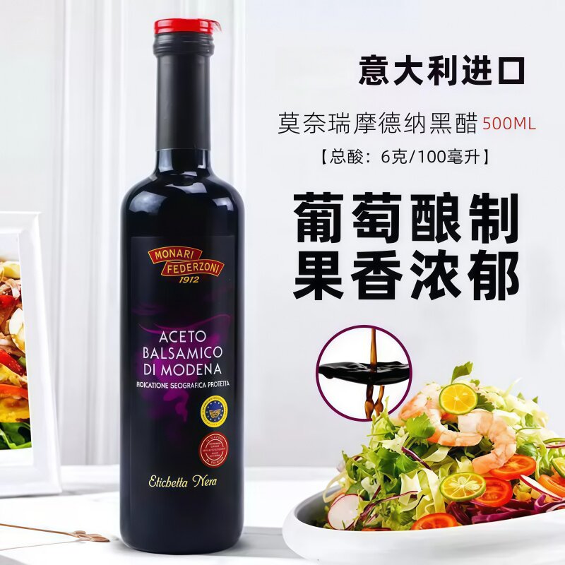 意大利黑醋进口欧萨摩德纳黑醋500ml摩德纳莫奈瑞黑醋官方旗舰店