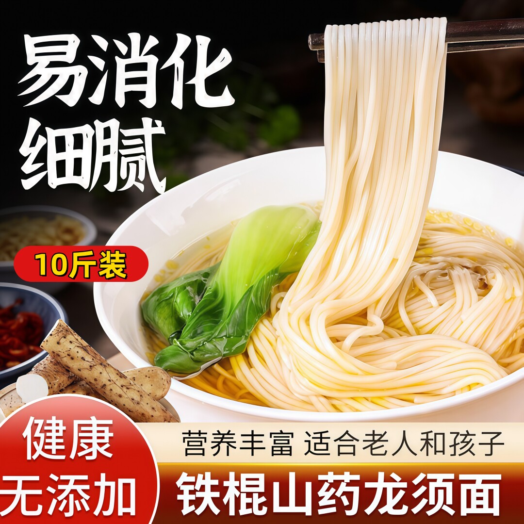 正宗山药茯苓薏米龙须面优质鸡蛋面条挂面批发10斤铁棍官方旗舰店