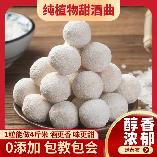 甜酒曲米酒自制月子酒酵母酒饼粒