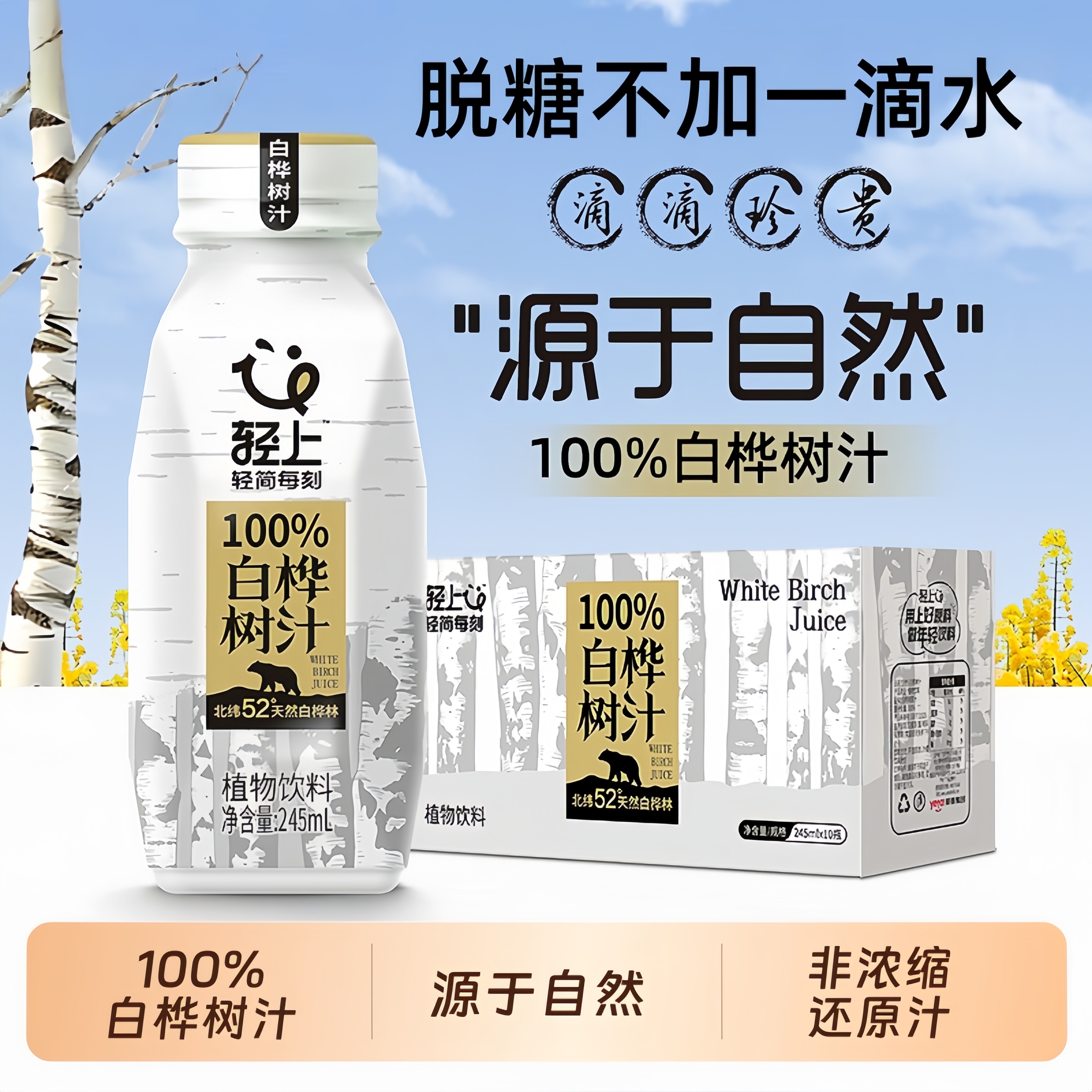 白桦树汁大兴安岭天然原汁100%
