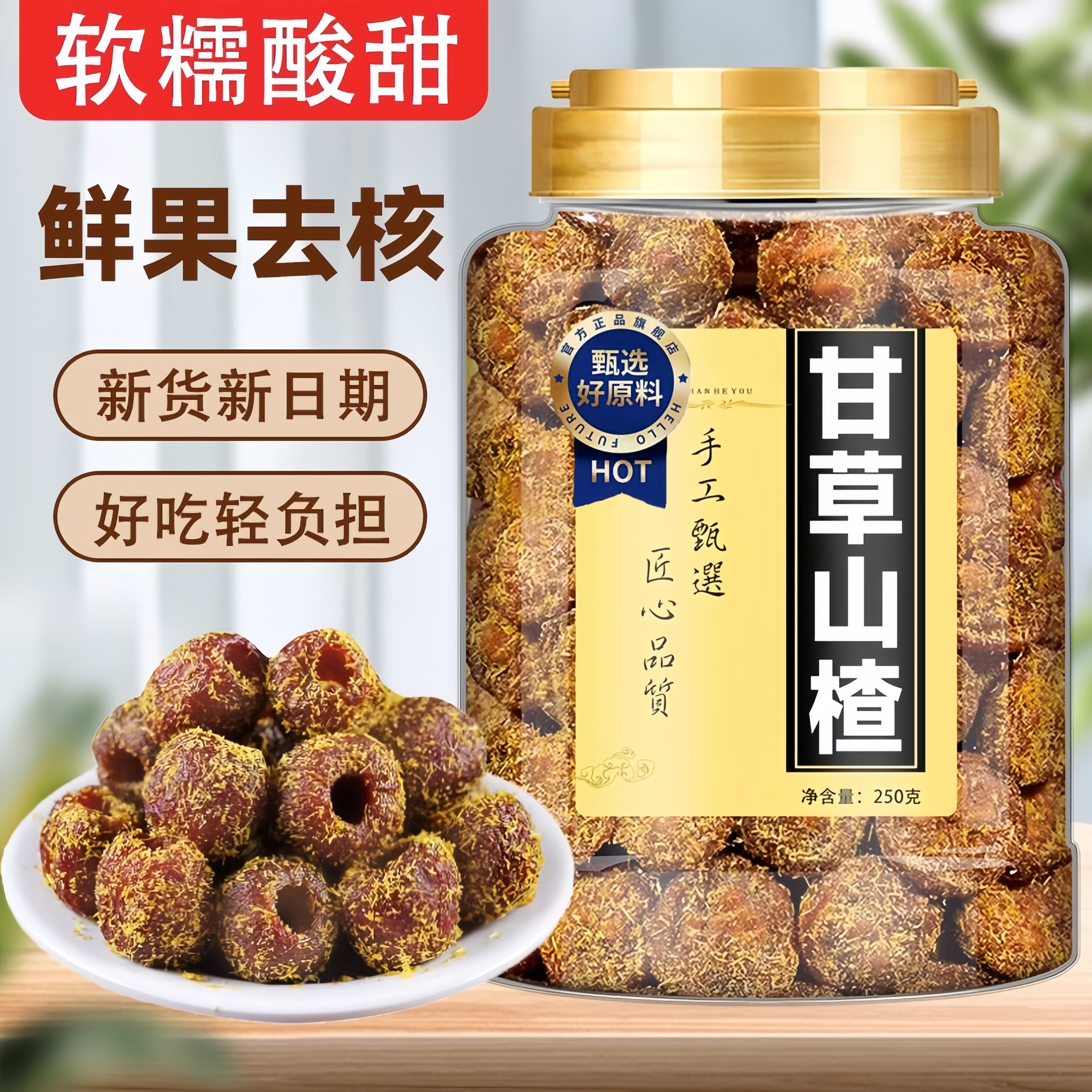 甘草山楂无核空心山楂干无糖无添加开胃即食酸甜蜜饯零食品旗舰店