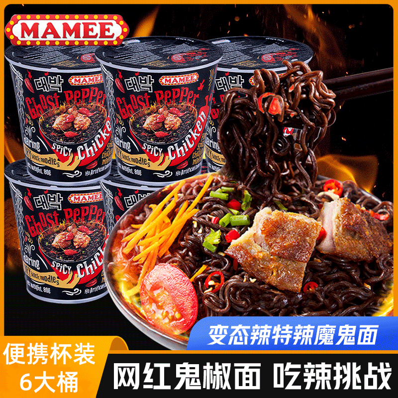 鬼椒面特辣魔鬼火鸡面变态方便面