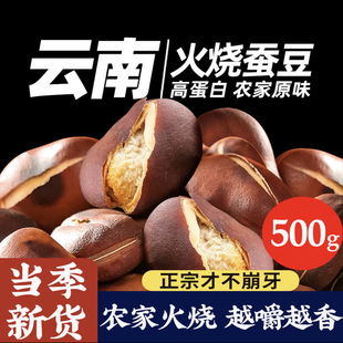 火烧蚕豆正宗云南特产农家新货原味绿心蚕豆下酒菜零食官方旗舰店