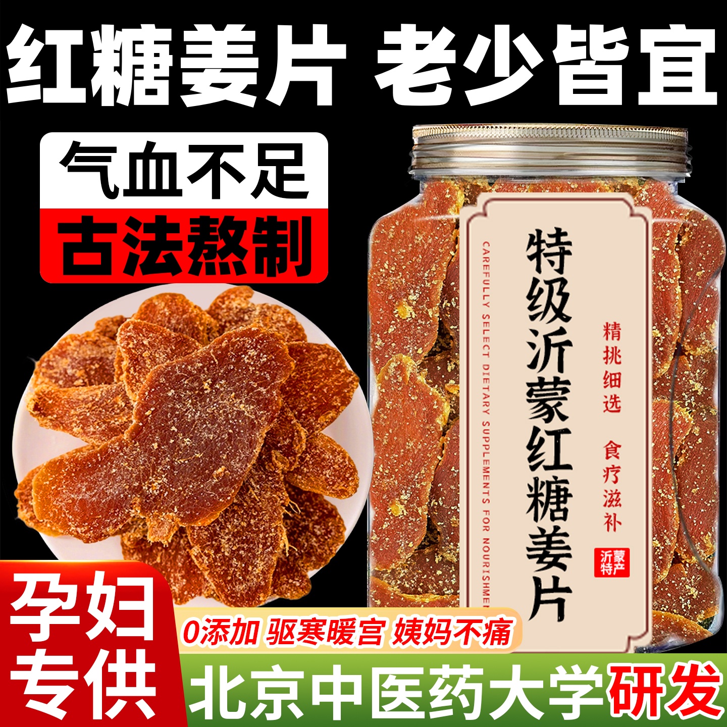 沂蒙红糖姜片无添加正宗泡茶