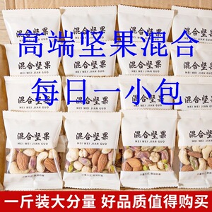 坚果混合每日坚果仁独小包装无添加孕妇儿童专用健康营养零食旗舰