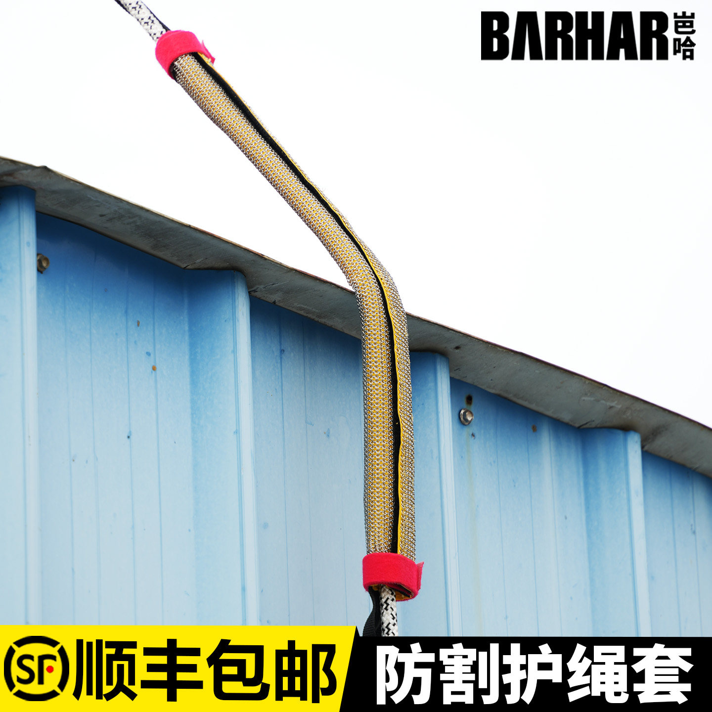 BARHAR岜哈防割护绳套高空作业绳索保护套安全绳防磨套静力绳绳保