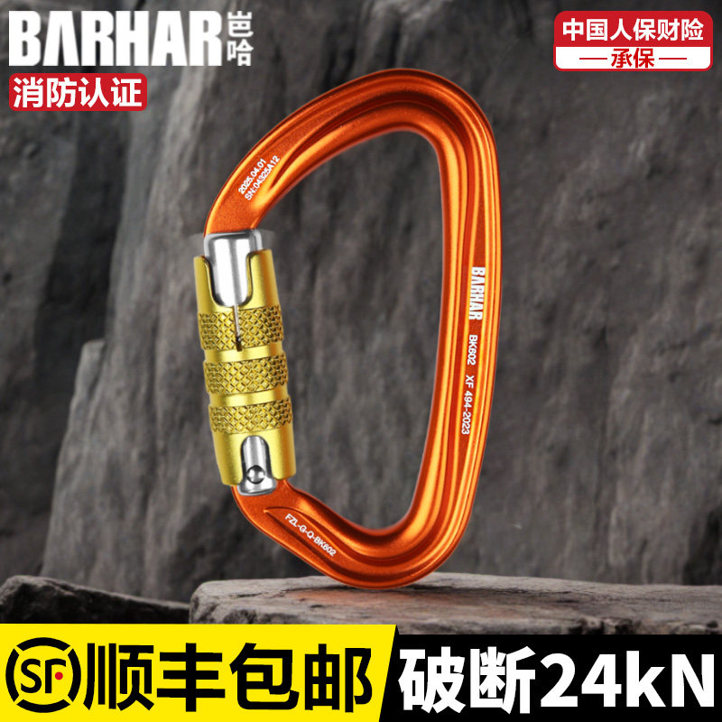 BARHAR岜哈D型自动主锁快挂登山扣安全钩高空作业丝扣锁二段三段