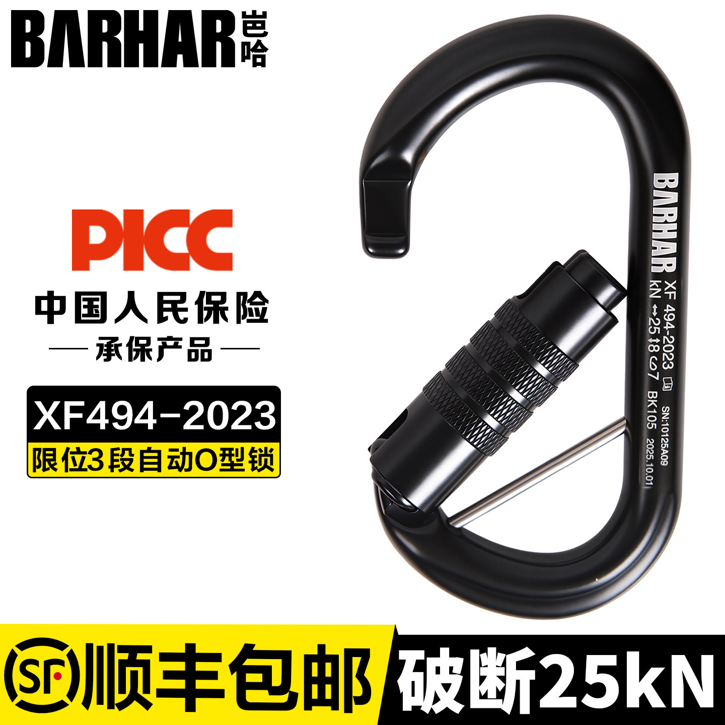 BARHAR岜哈三段限位O型主锁铝合金安全扣登山扣攀岩高空作业装备