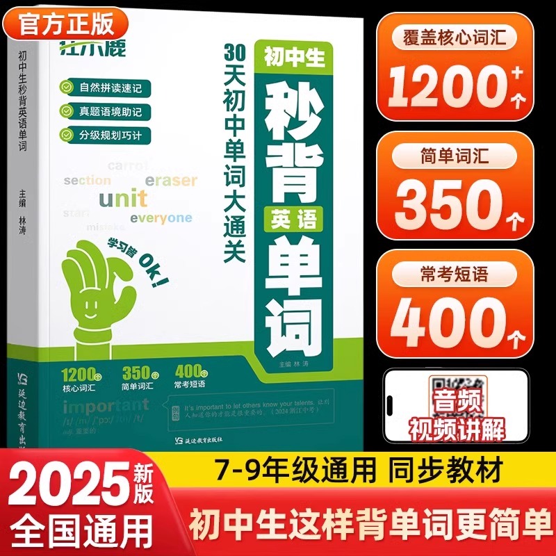 2025新版初中秒记考点英语单词一本通中考备考思维导图音频视频教学速记自然拼读速记背神器初一二三词汇必背必考七八九年级核心词