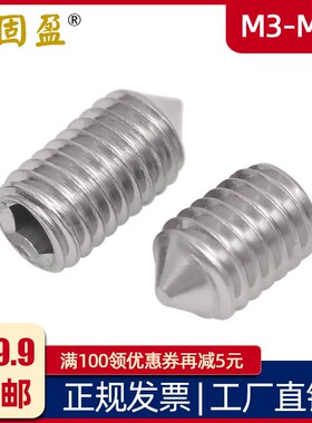 速发07不锈钢尖端紧定M4M5M6M8M1DM12顶丝0I14/GB48