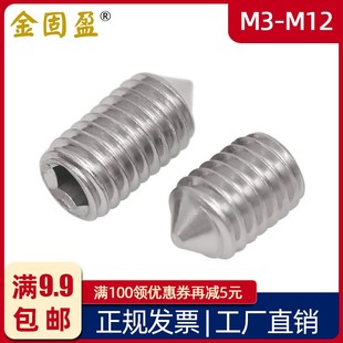 速发07不锈钢尖端紧定M4M5M6M8M1DM12顶丝0I14 GB48