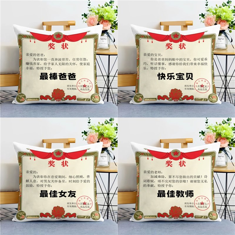 速发创意奖状抱枕父爸节送爸套妈妈儿童节老师闺蜜靠枕亲可定生日图片