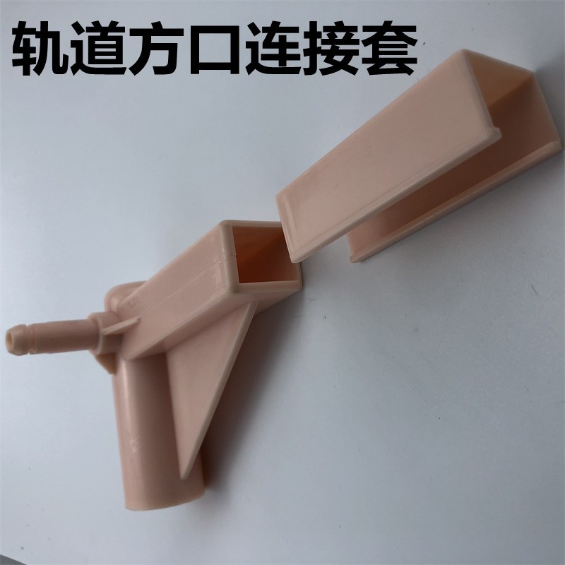 速发导轨拉链蚊帐轨道方方孔口方形连接套m双轨道方管20*28m单宿