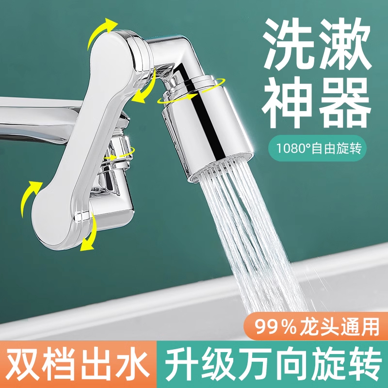 速发机械臂向可旋转出水嘴盆伸洗脸延起泡器接头防溅神器摇臂