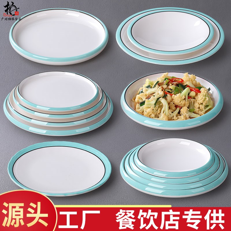 速发密胺酒店厅具餐餐圆形菜盘子商用创意平盘塑店深浅汤盘饭料冷