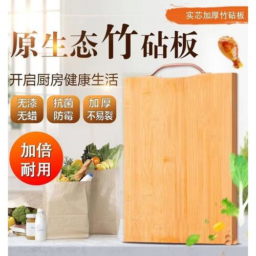 速发无面砍霉竹菜板防剁实心家用大号擀惧板厨房实木切菜板
