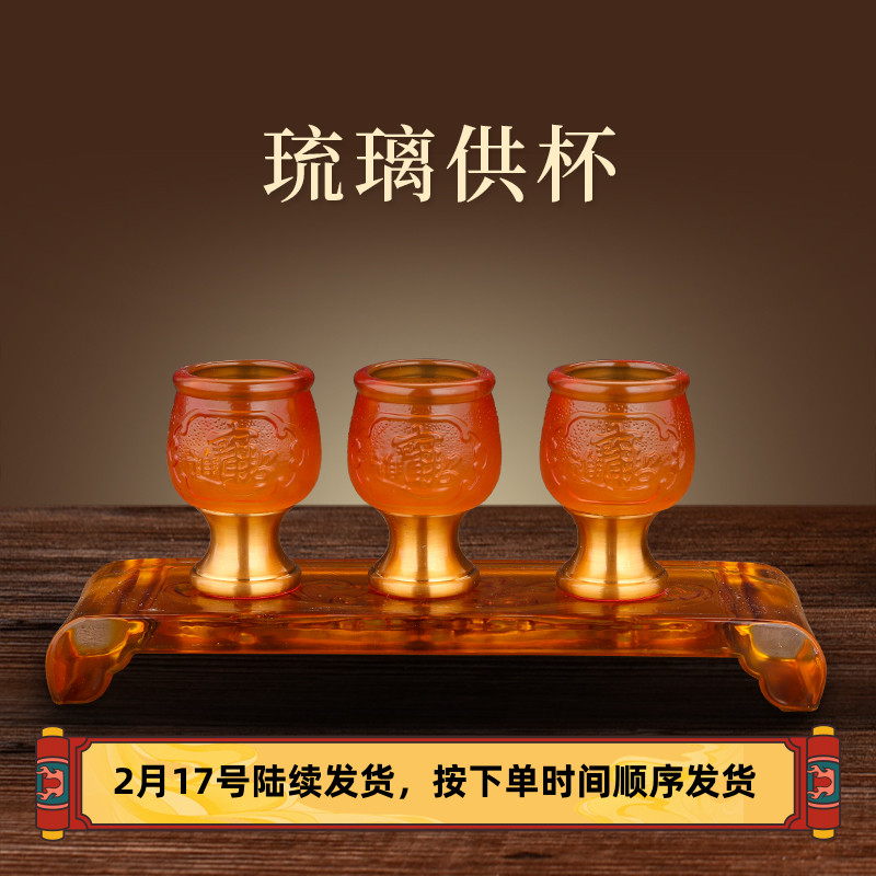速发琉杯供佛杯供水璃观用供奉家音财神仙家水杯酒杯贡杯佛具用品