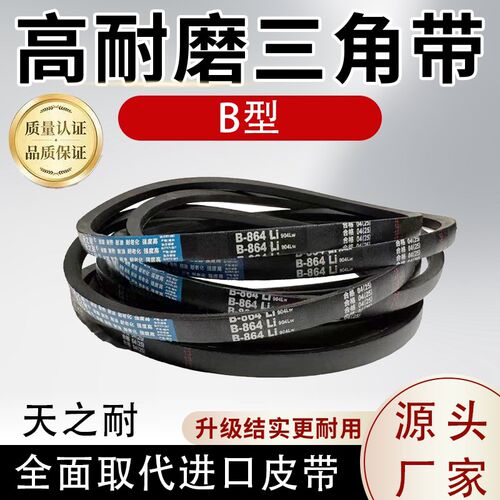 速发橡胶三角带B型 B2850 B2870 B2880 B286 B200 B221 传动带