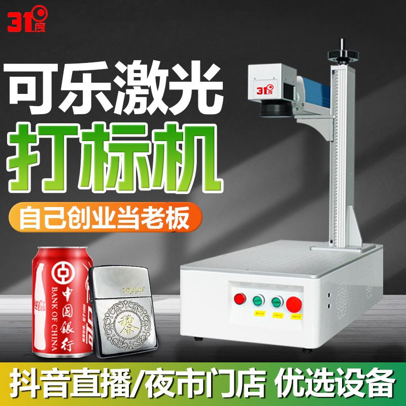 速发度光纤打标机金属铭牌雕刻机不锈钢可乐机打码