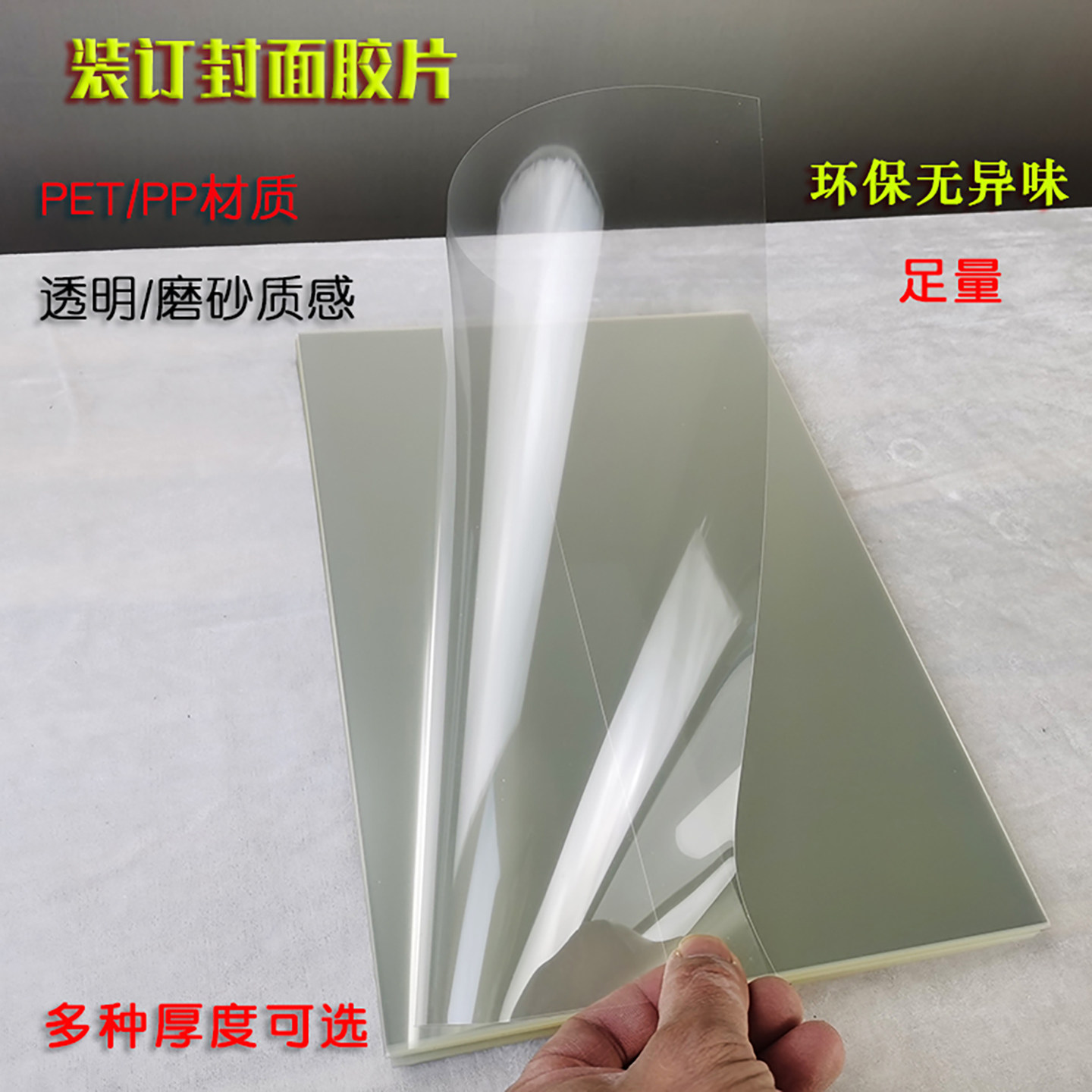 速发A4透明封面装订胶片20/30丝A3磨砂PP环保文件标书装订封皮纸